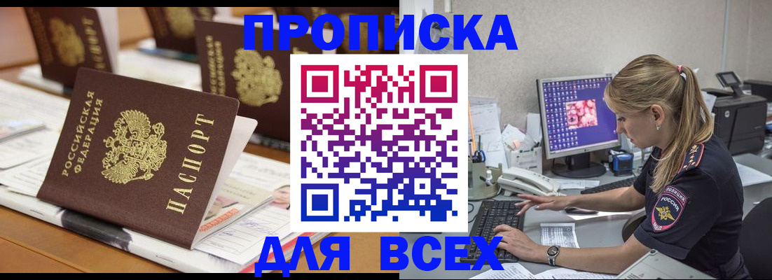 прописка 2025 в Кушве