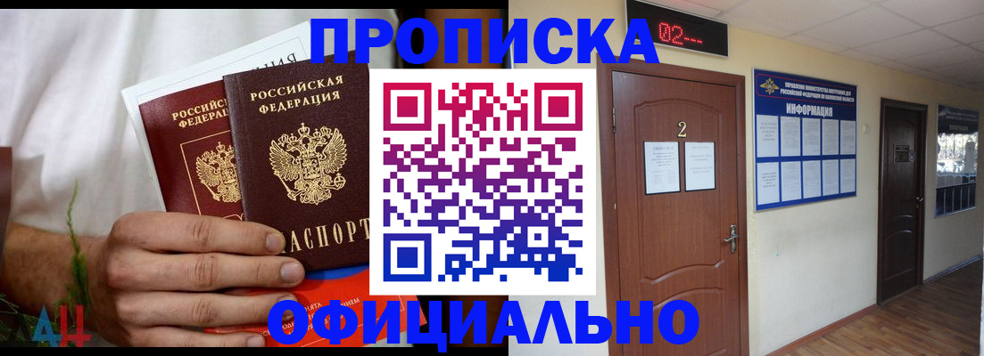прописка законно в Кушве