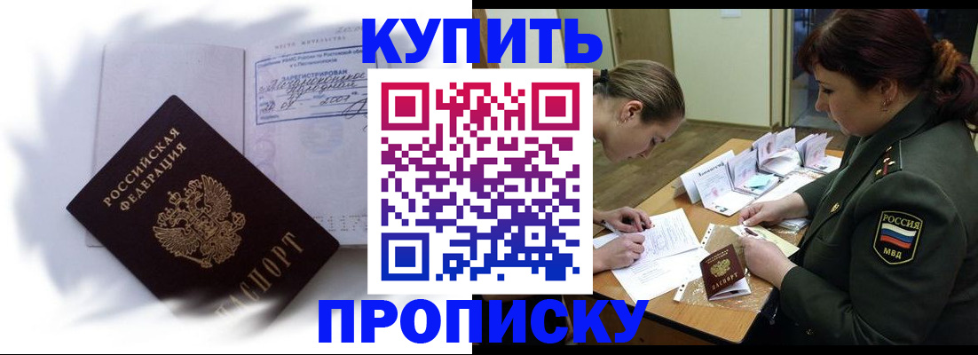 прописка в Кушве