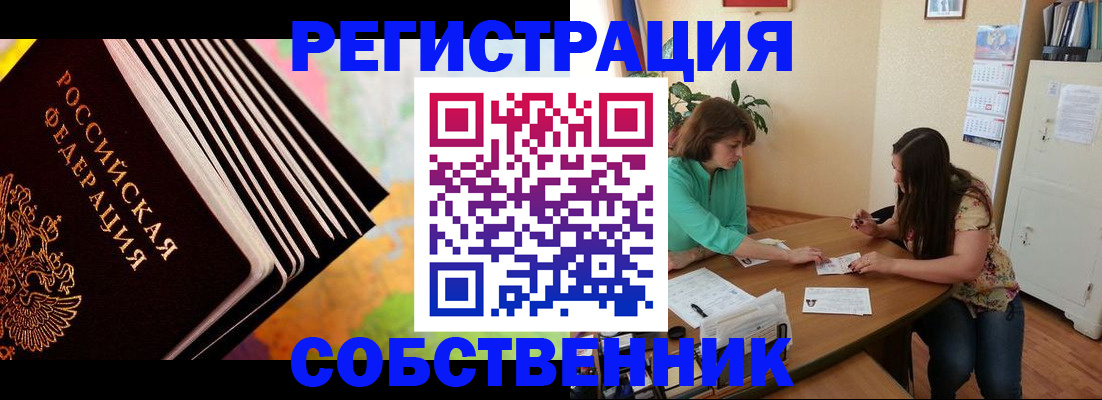 купить прописку в Кушве